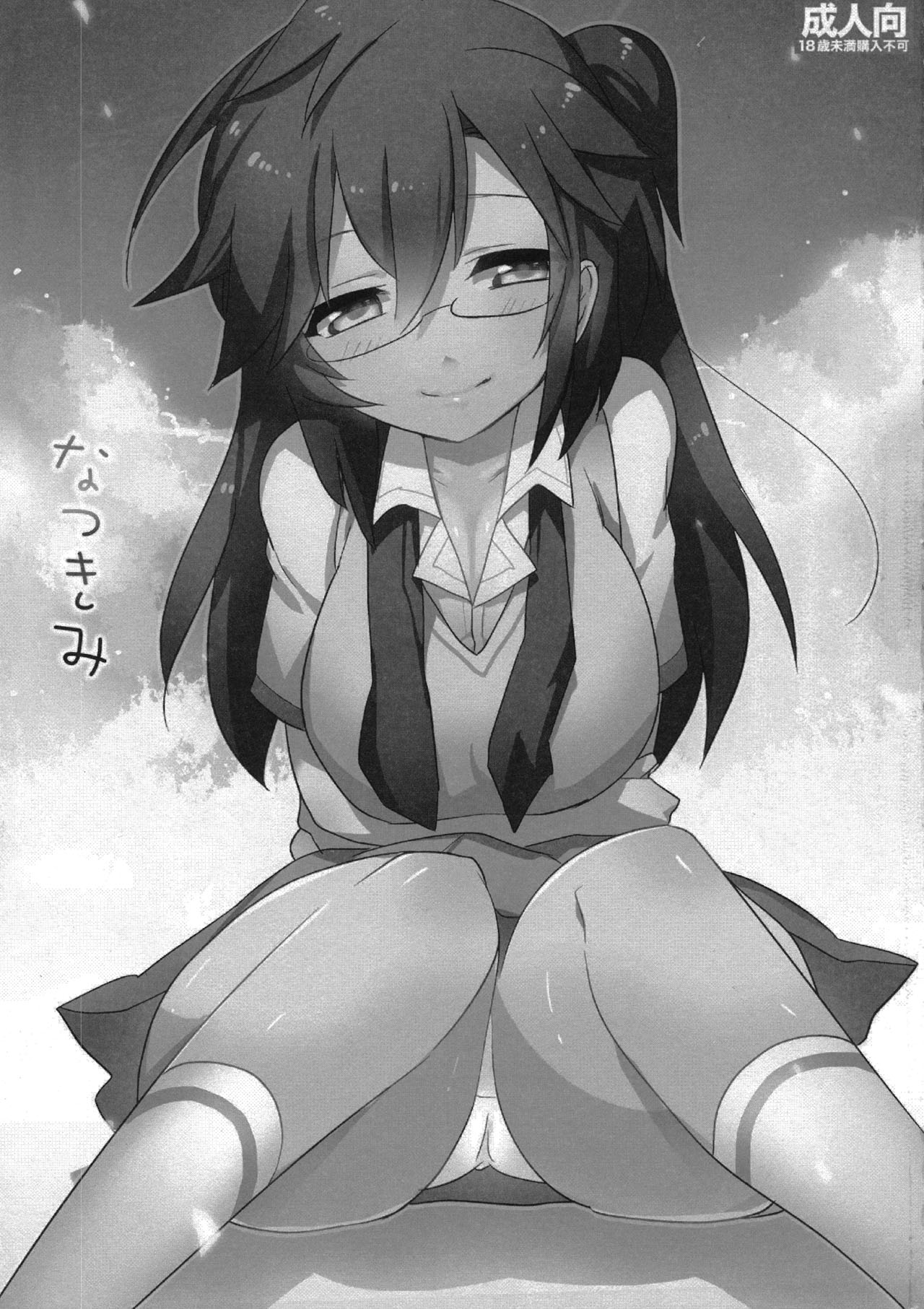 Natsu Kimi page 3 full