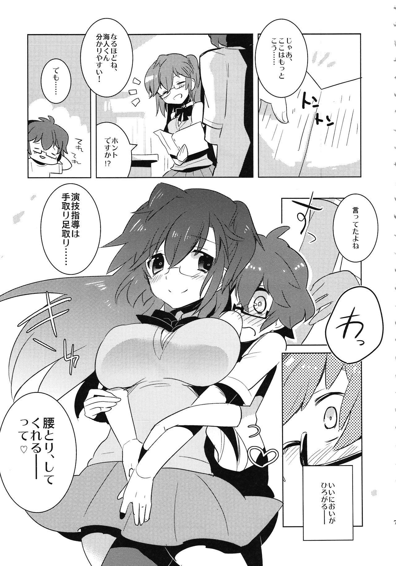 Natsu Kimi page 7 full