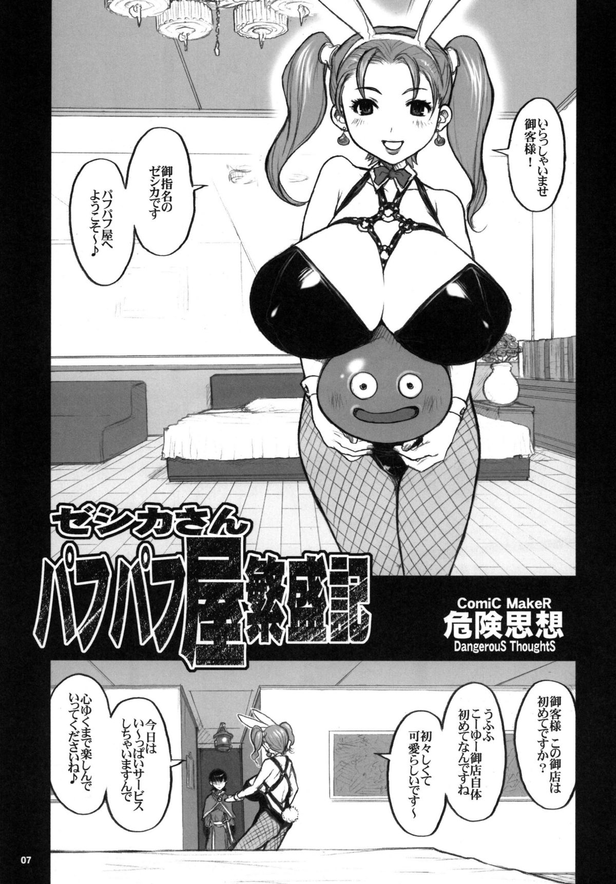 Kikenshisou Sakuhinshuu 2 Soushuuhon page 7 full