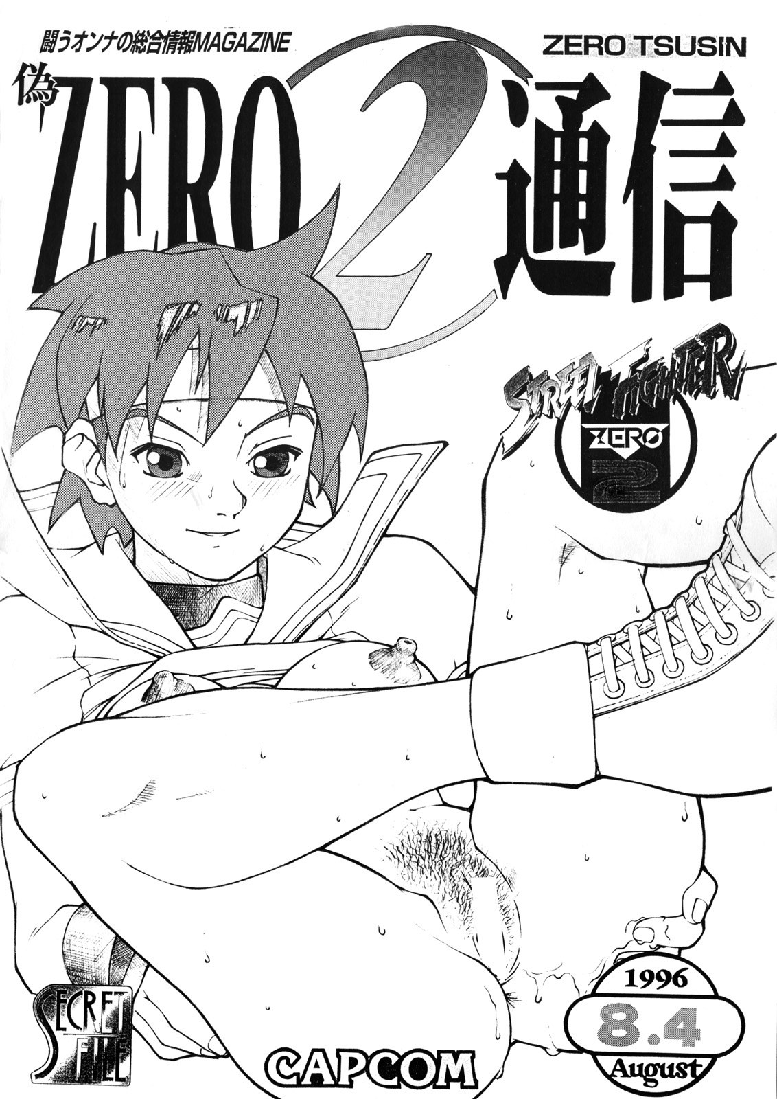 Nise Zero2 Tsuushin page 1 full