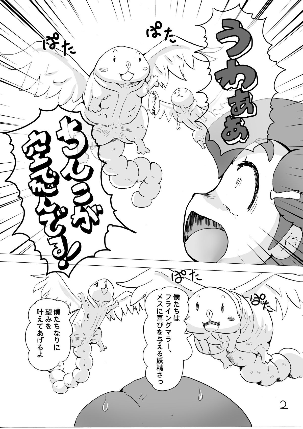 Flying Mara page 3 full