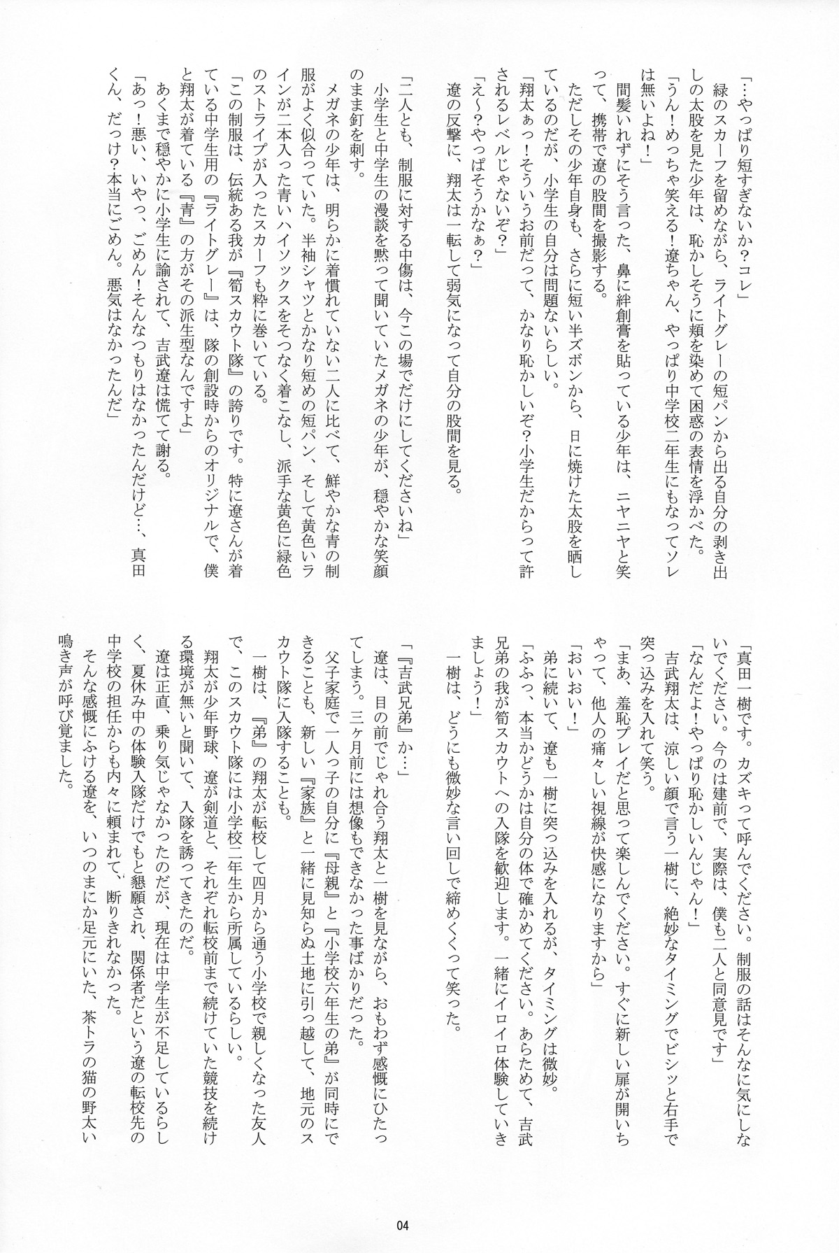 Choutaiken!? Summer Boys page 4 full