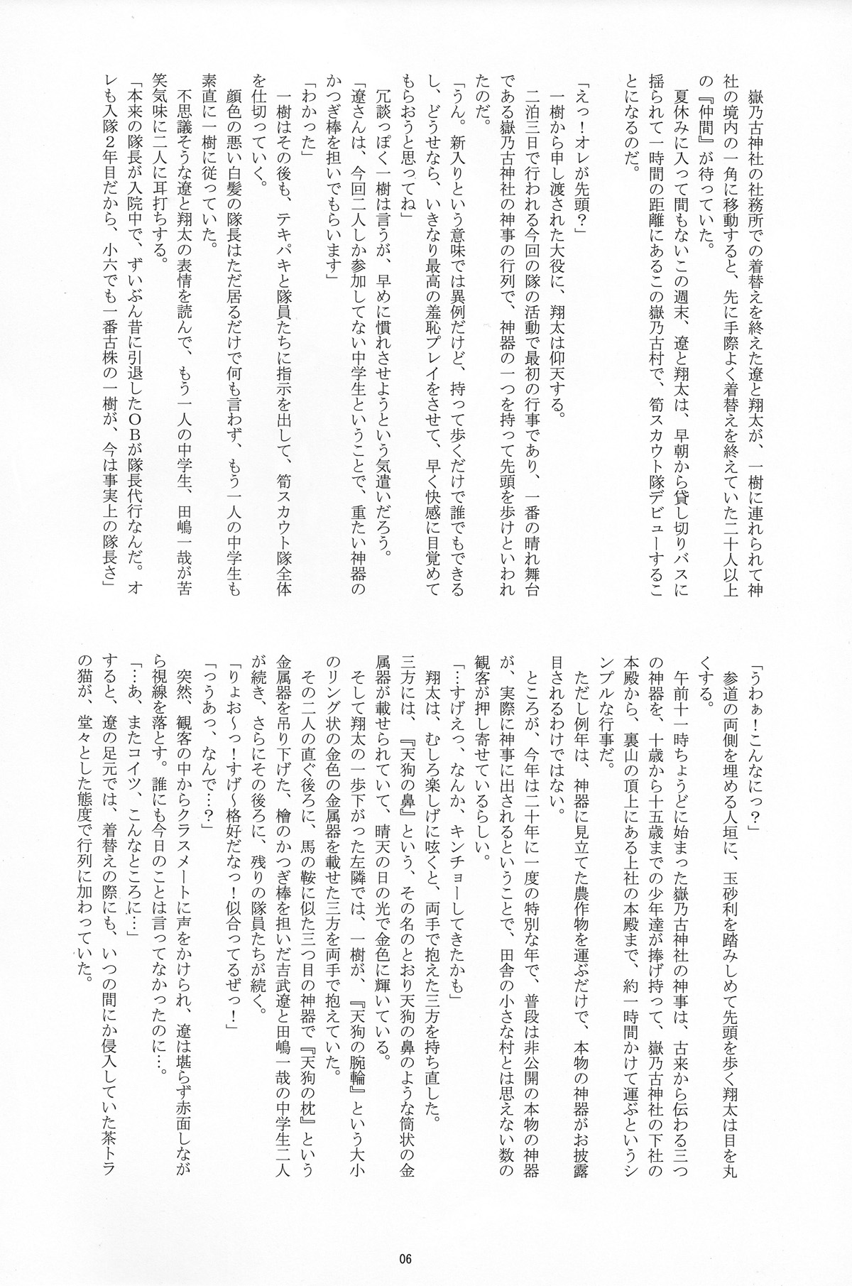 Choutaiken!? Summer Boys page 6 full