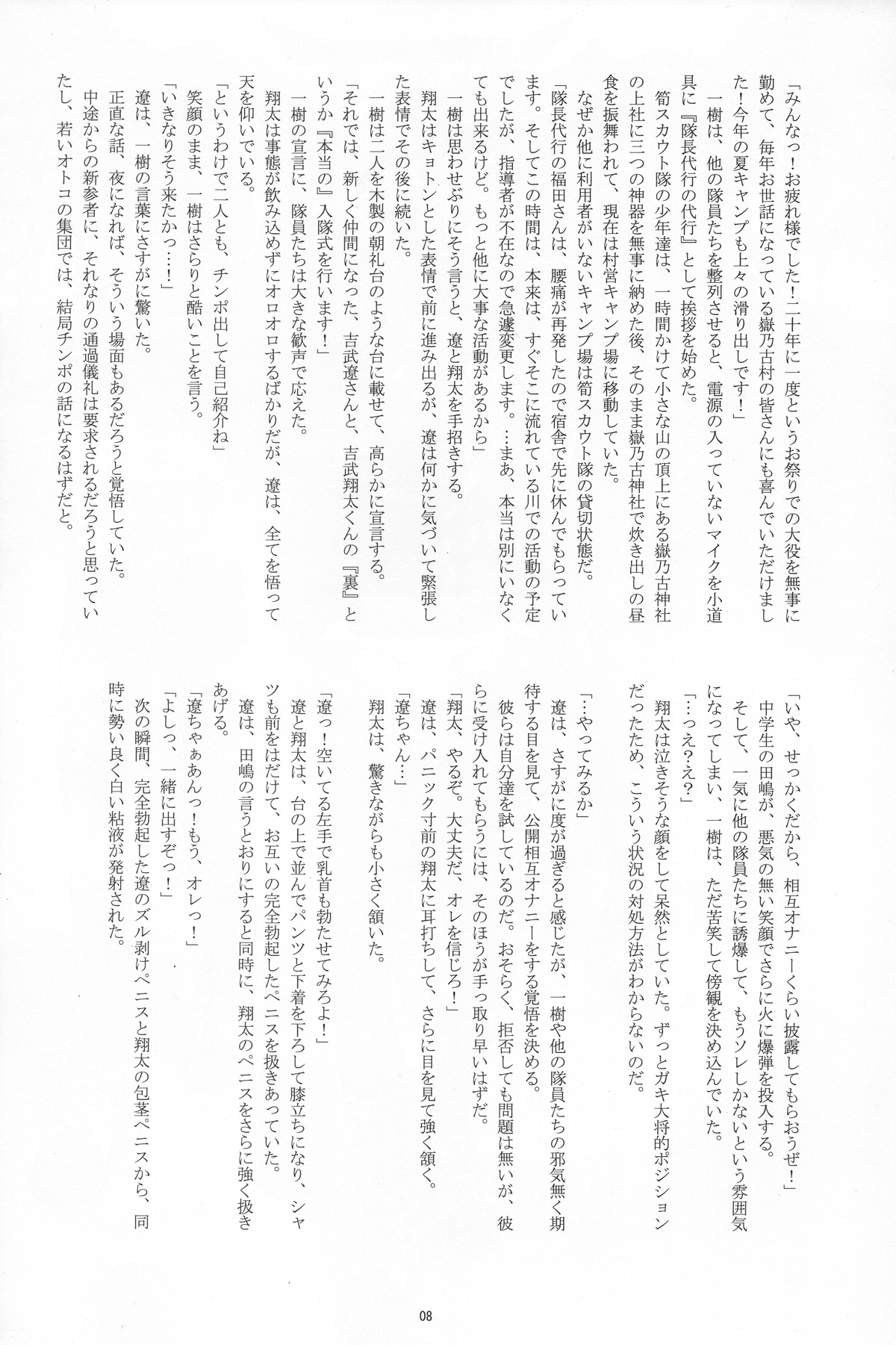 Choutaiken!? Summer Boys page 8 full