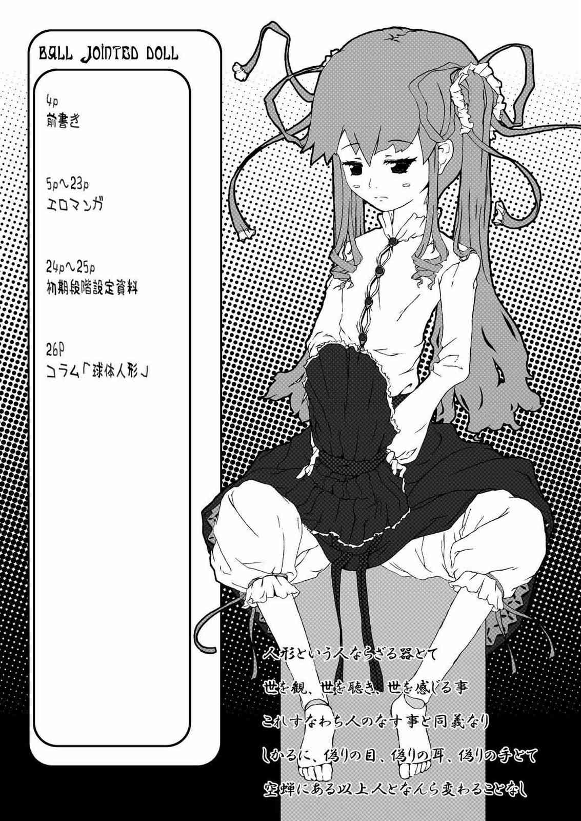Kyuutai Kansetsu Ningyou ~Rozen Maiden~ page 2 full