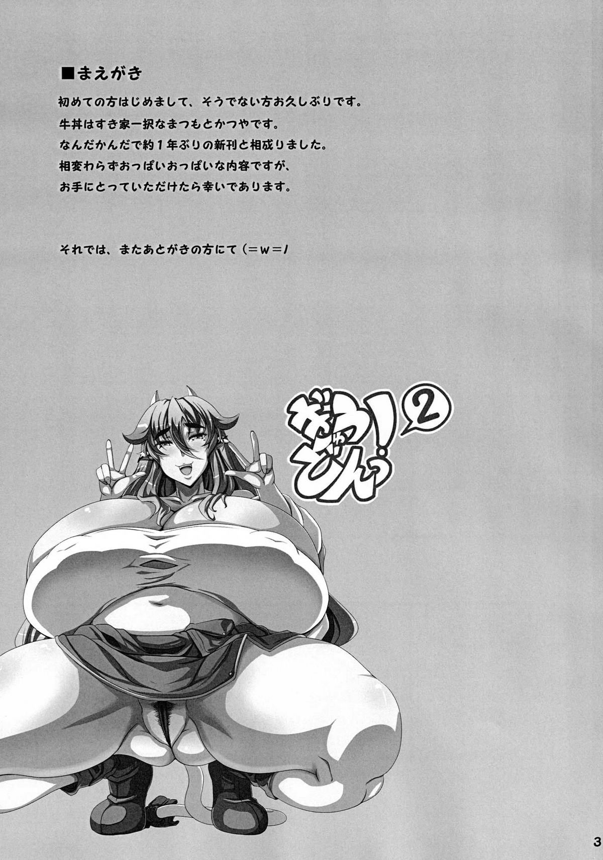 GYU-DON! 2 page 3 full