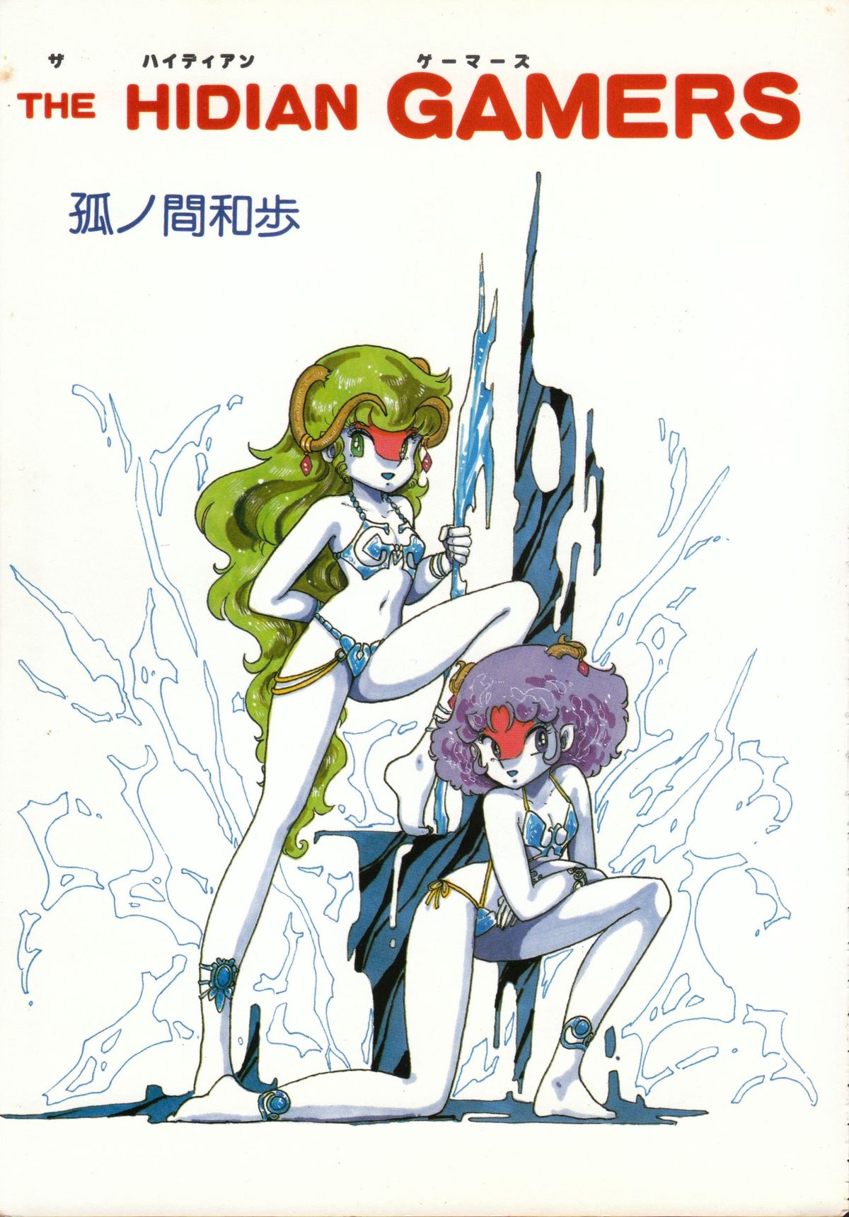 The Hidian Gamers page 4 full