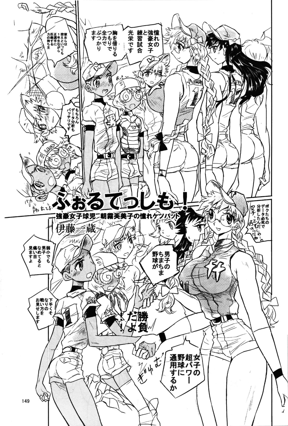 Girl Beats Boy Baseball Extra page 2 full