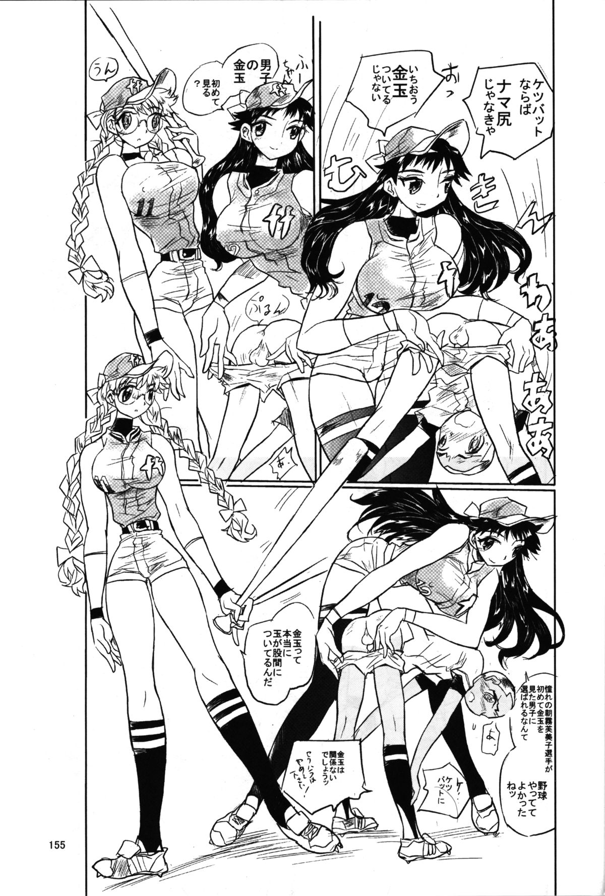 Girl Beats Boy Baseball Extra page 8 full