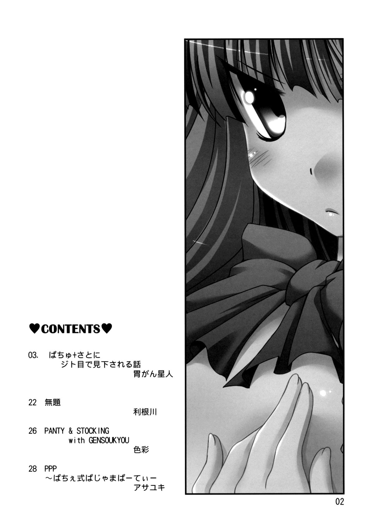 Patchu+Sato ni Jitome de Mikudasareru Hon | A Book Where Patchouli and Satori Look Down On You With Disgust page 3 full