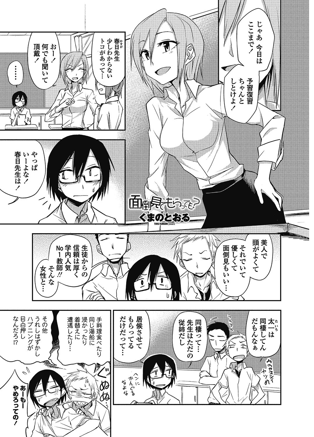 COMIC Penguin Club 2012-12 page 10 full