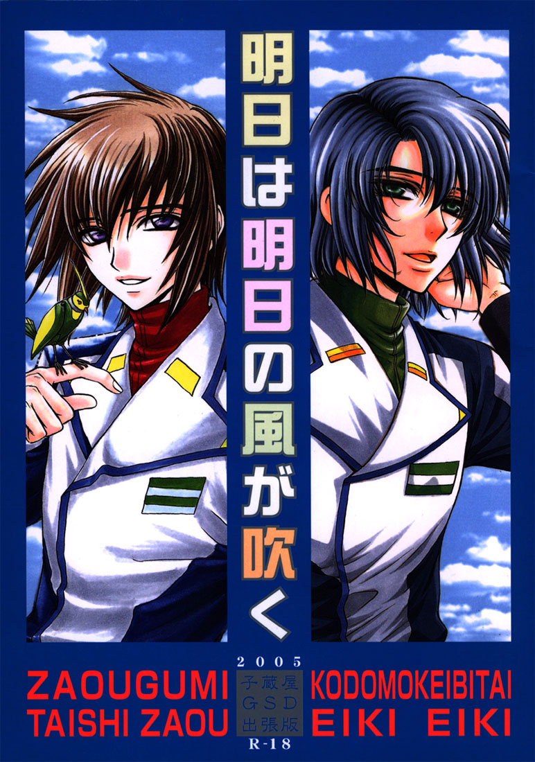 Ashita ha Ashita no Kaze ga Fuku page 1 full