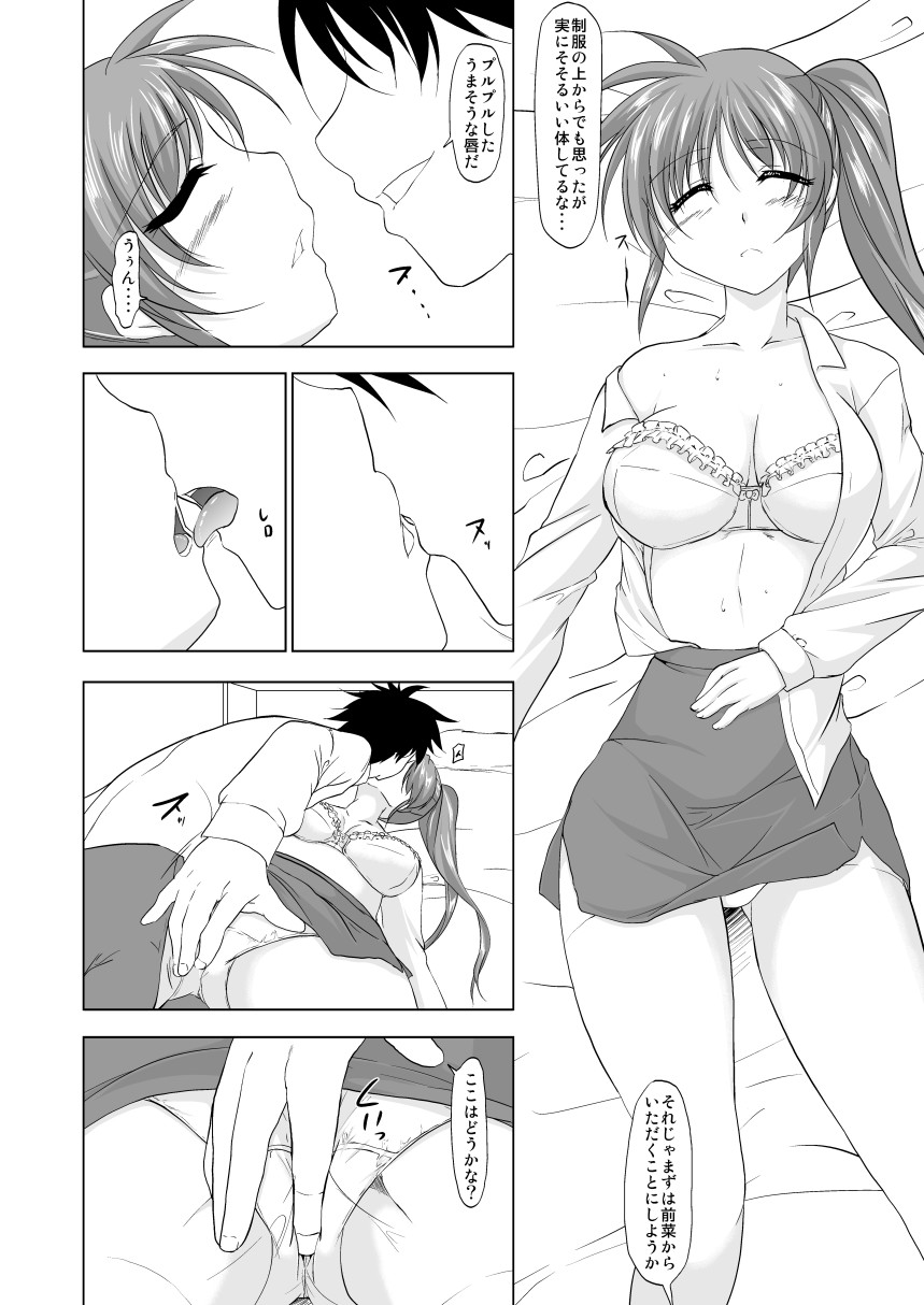 Daten no Sora page 3 full