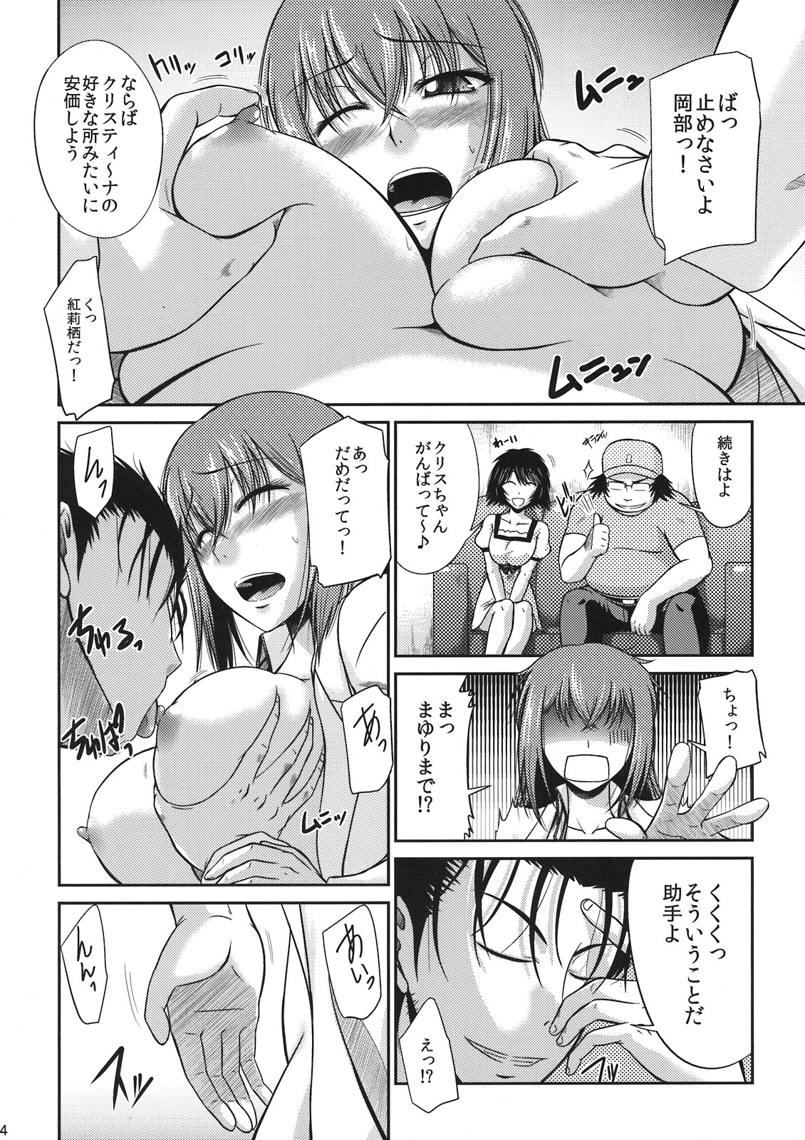 Yoroshii! Naraba Chousa Shiyou! page 4 full