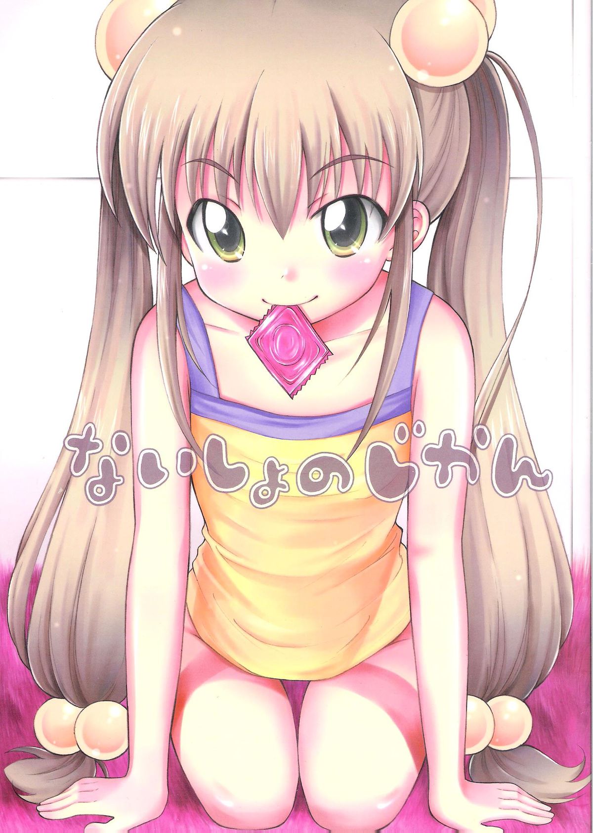 Naisho no Jikan page 1 full