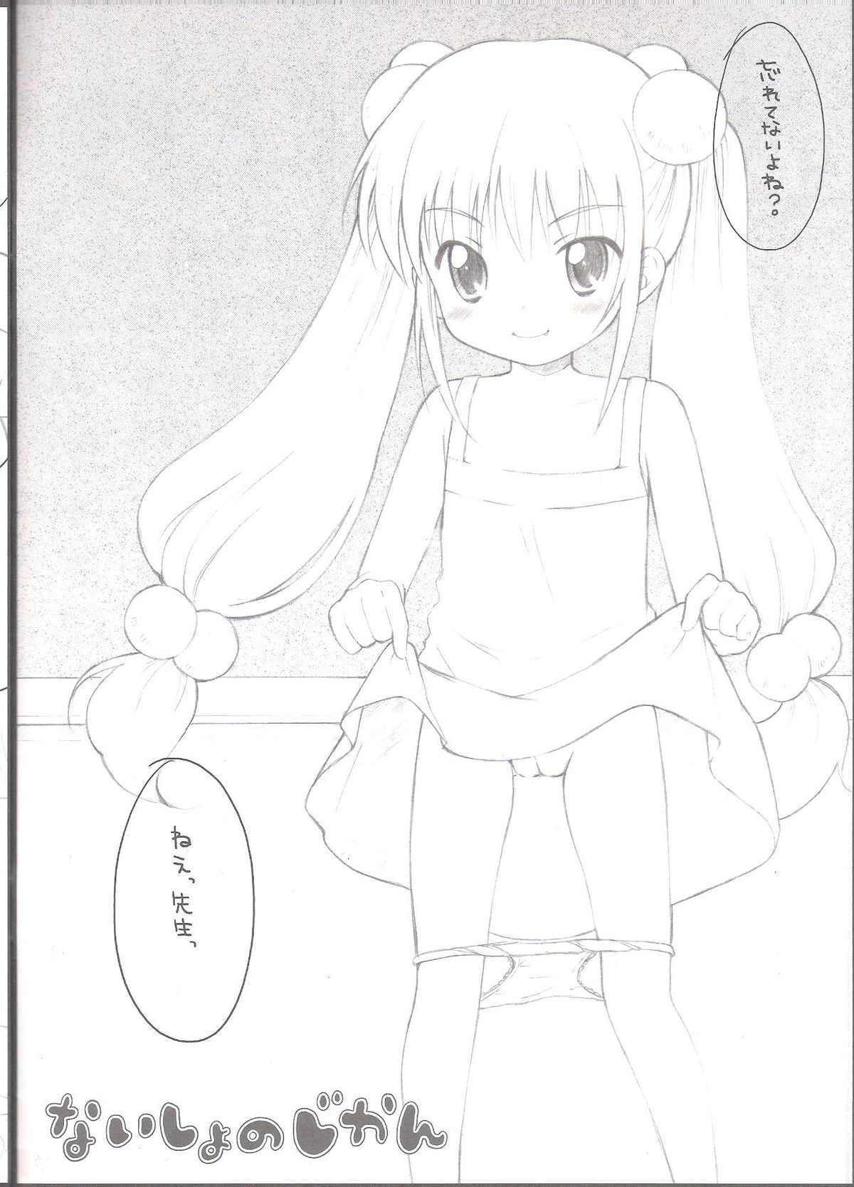 Naisho no Jikan page 3 full