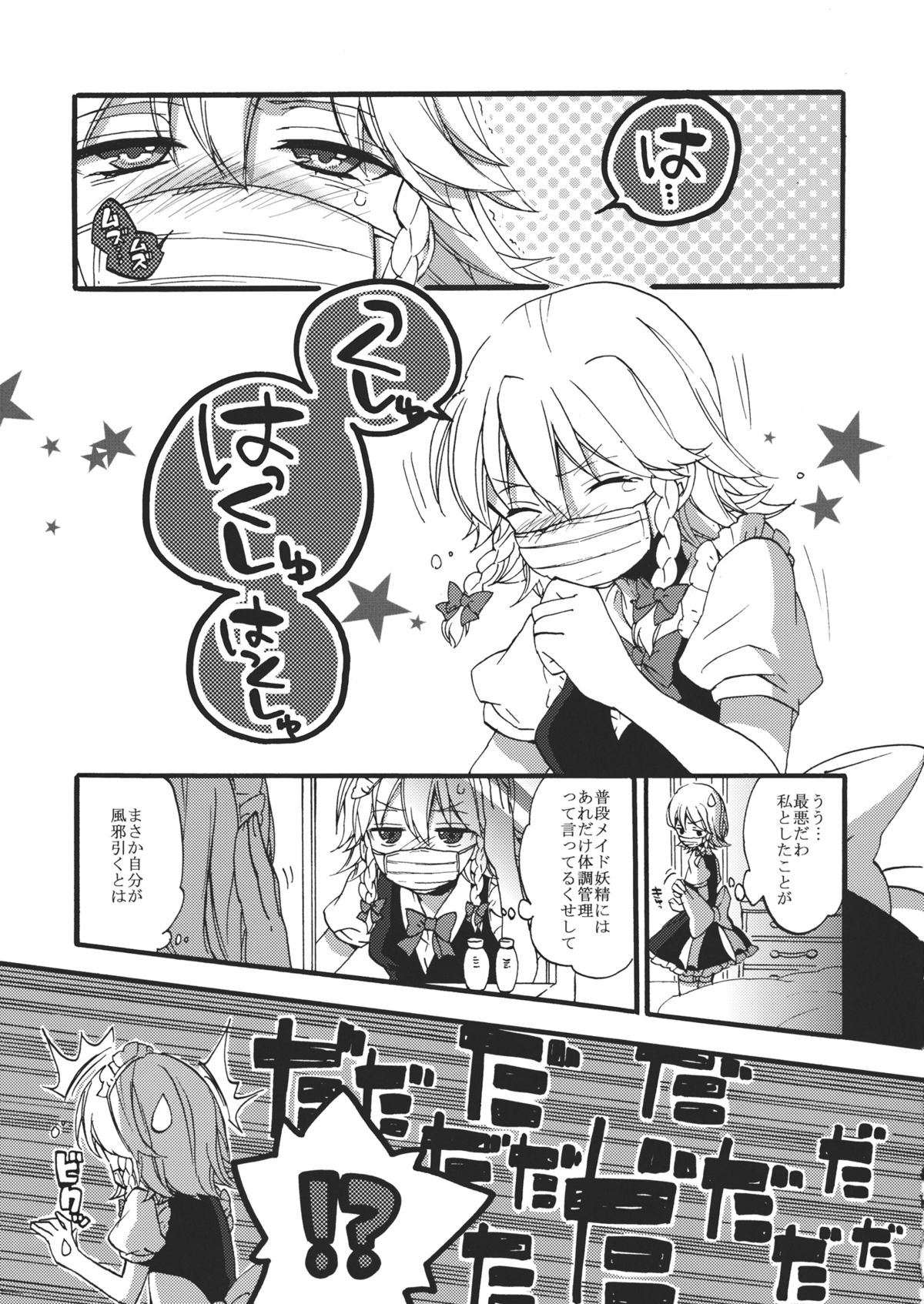 Kanbyou Shimasu! Sakuya-san page 3 full