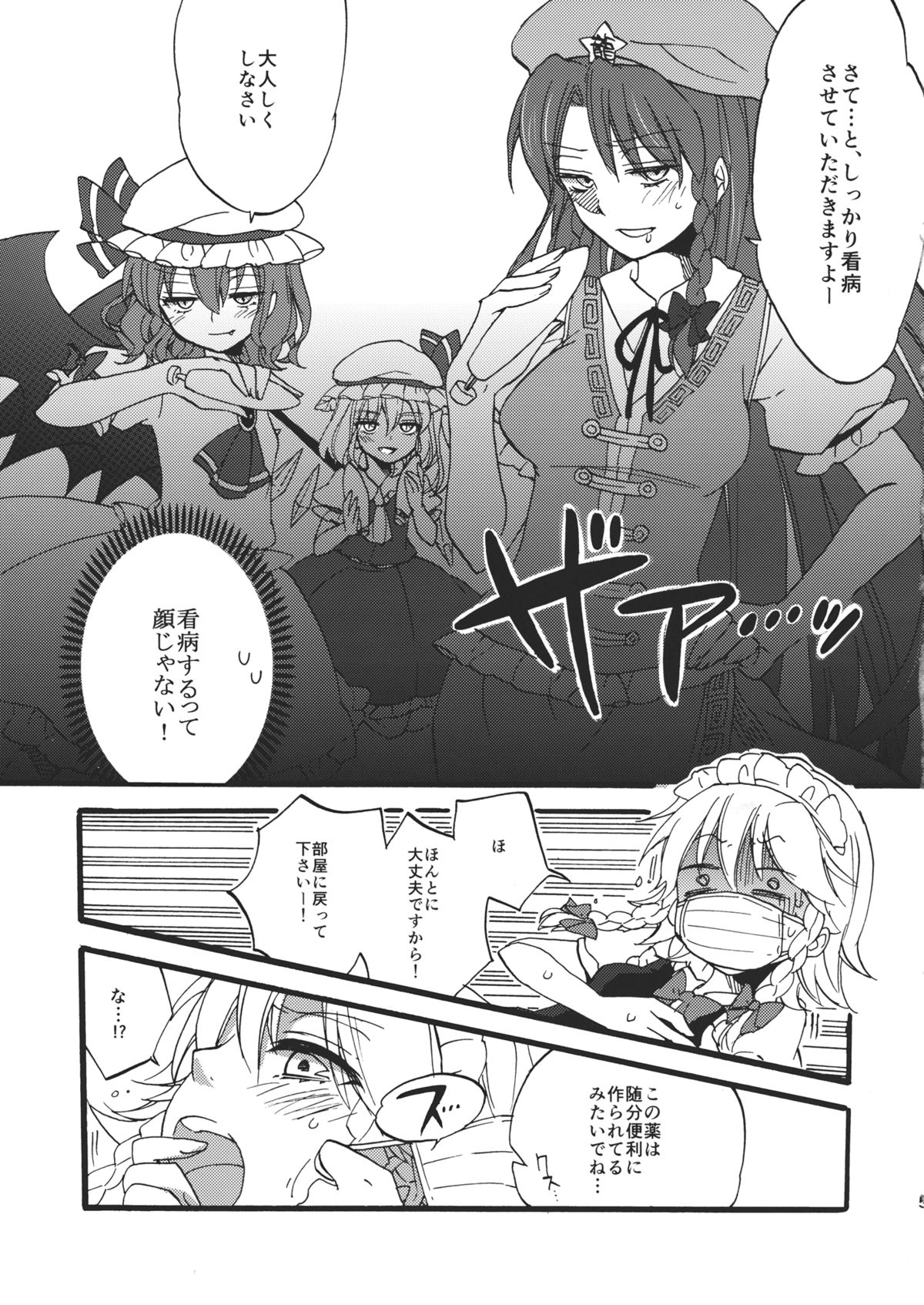 Kanbyou Shimasu! Sakuya-san page 7 full