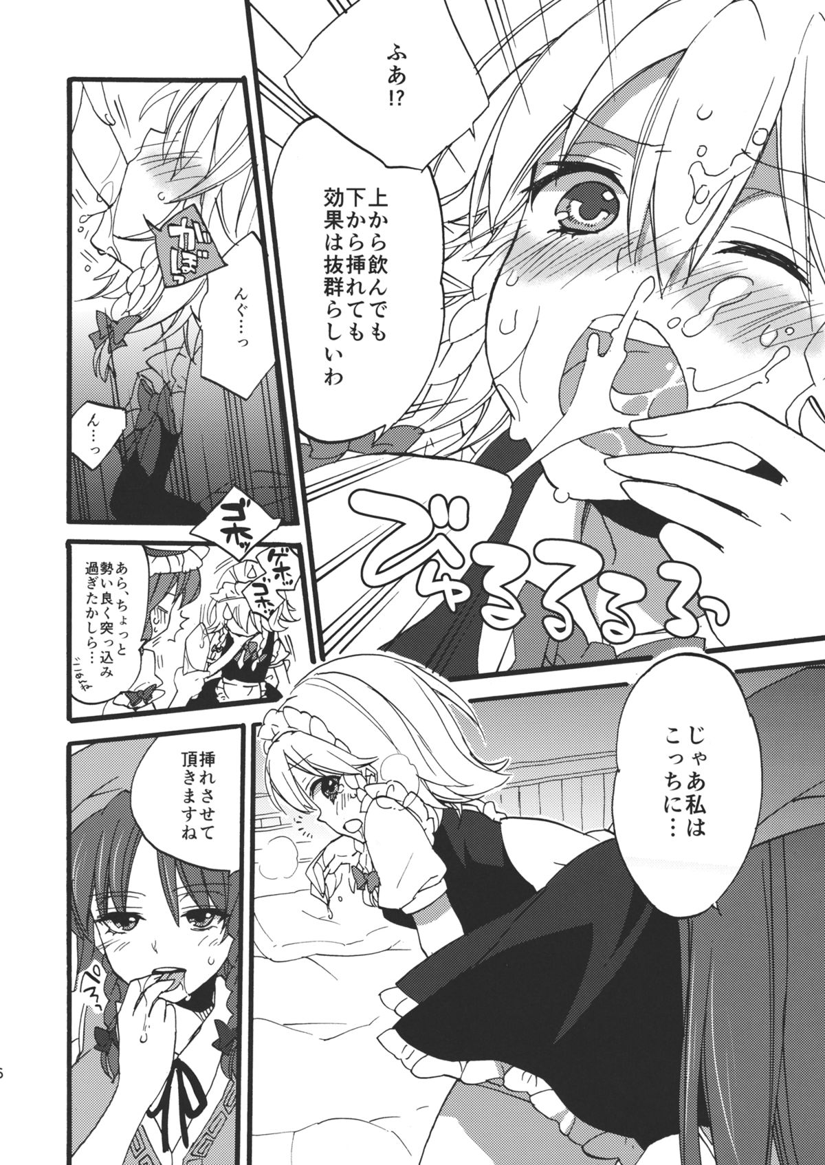 Kanbyou Shimasu! Sakuya-san page 8 full