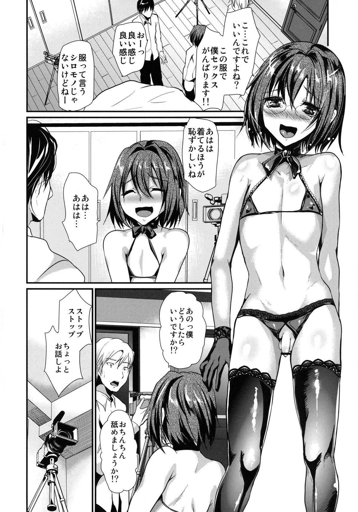 Hamedori FUCK!! Josou Shounen Final Rape page 6 full