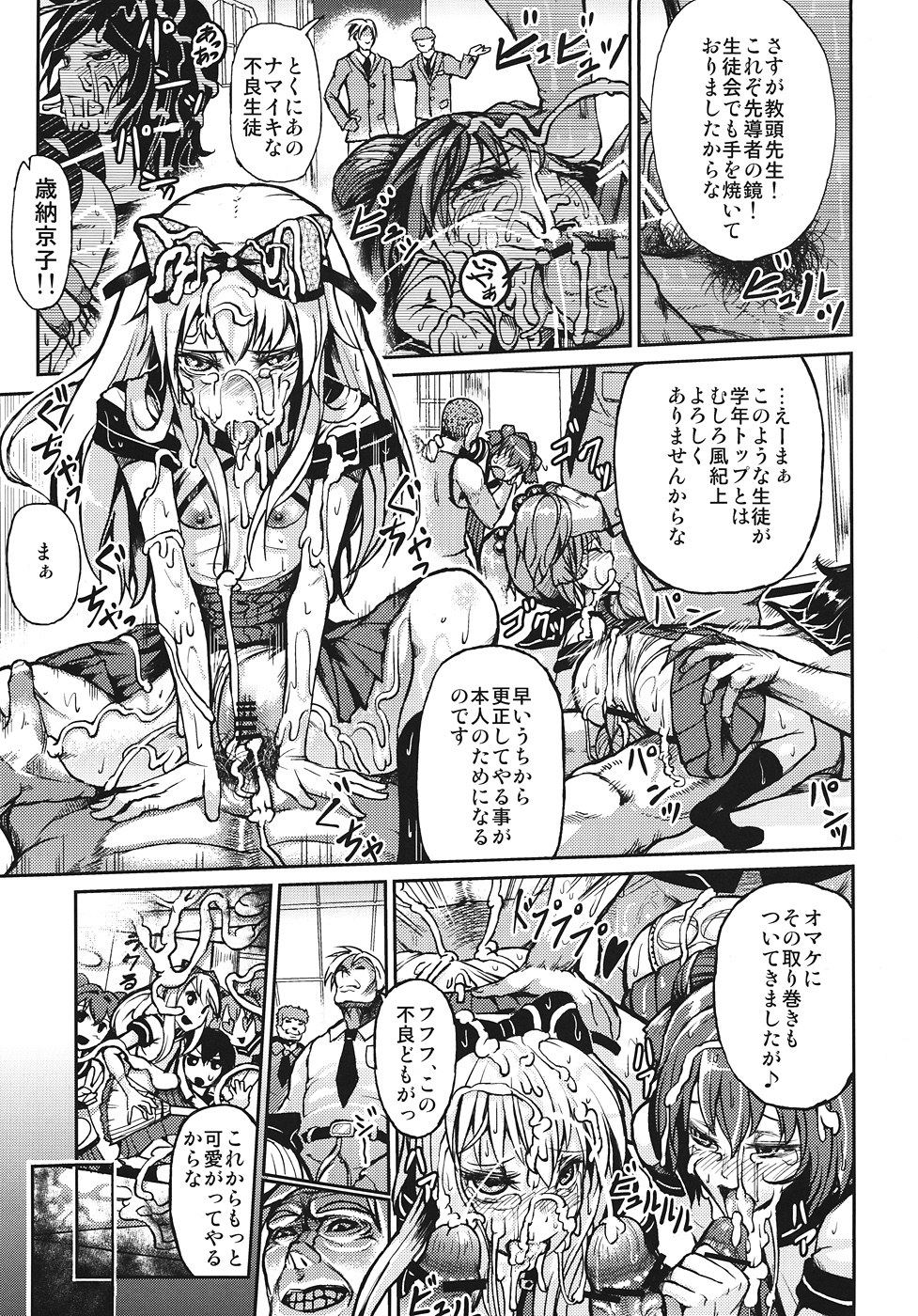Goraku no Toriko page 2 full