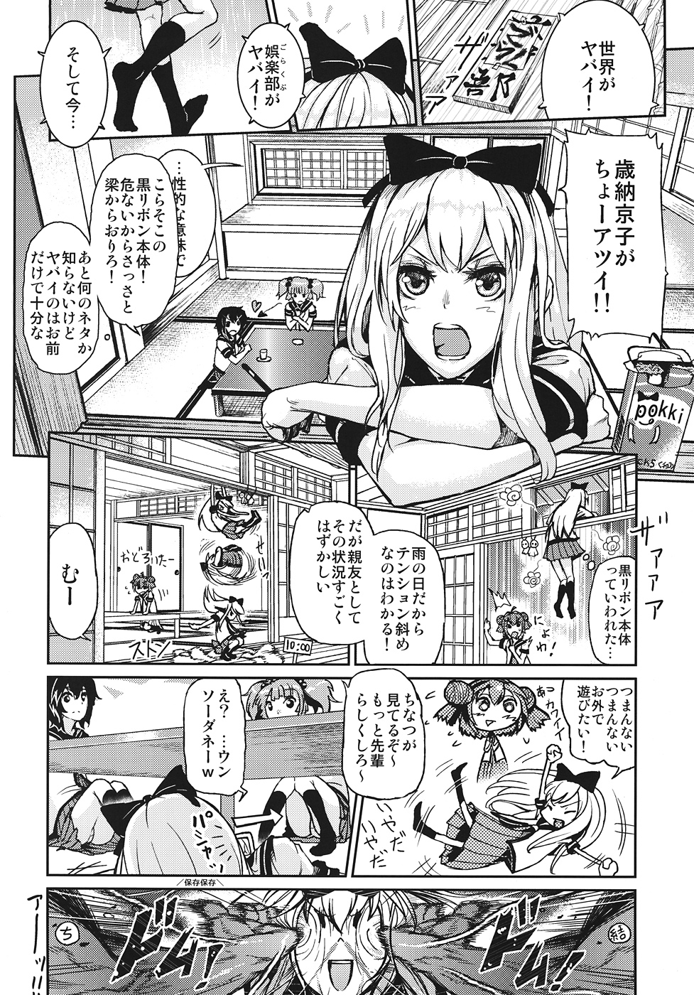 Goraku no Toriko page 3 full