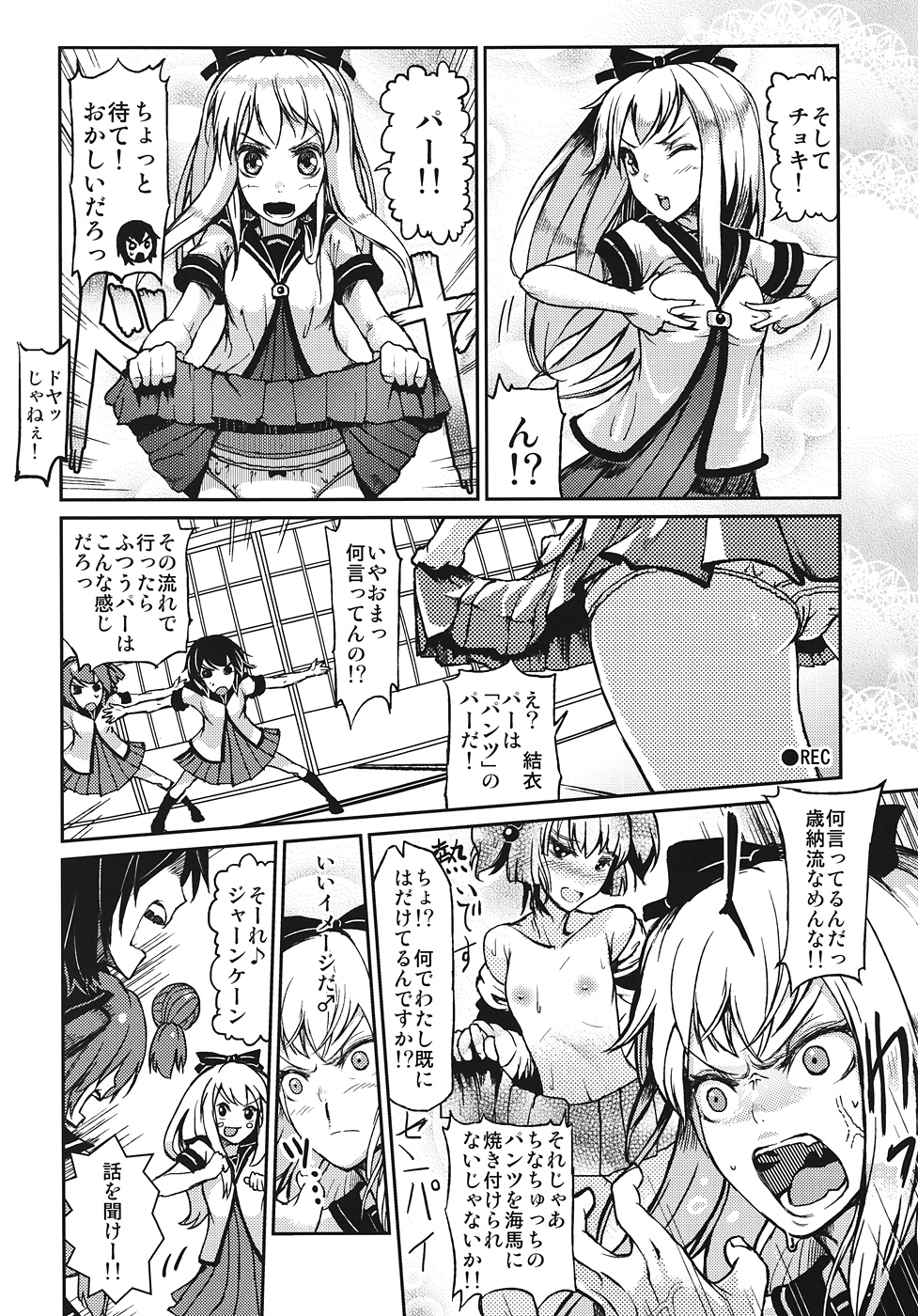 Goraku no Toriko page 5 full