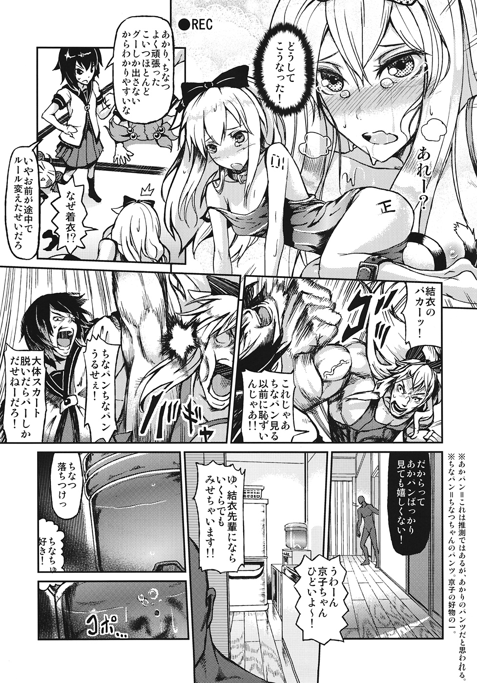 Goraku no Toriko page 6 full