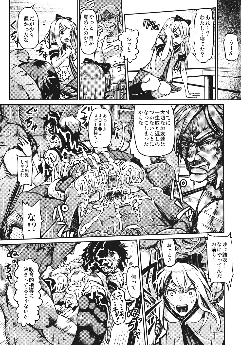 Goraku no Toriko page 8 full