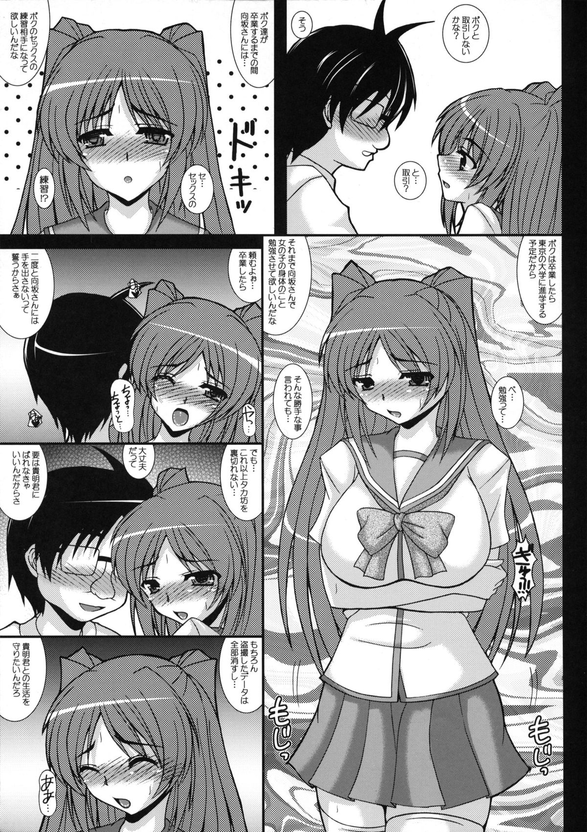 Tamanetorare 3 page 4 full