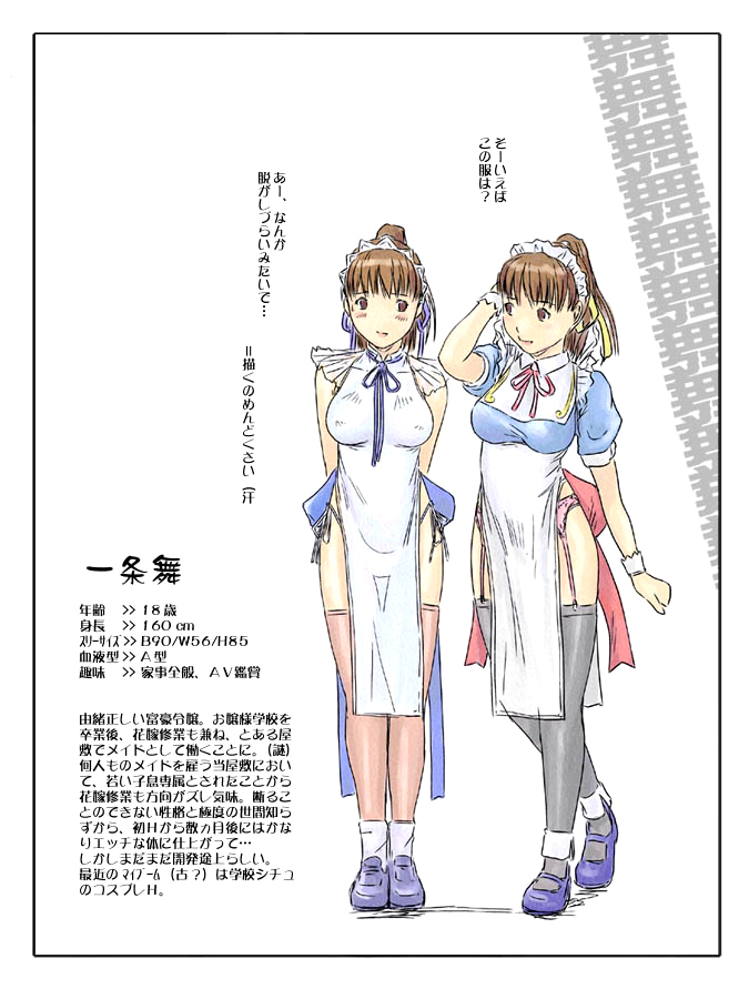 Ichijou Mai page 10 full