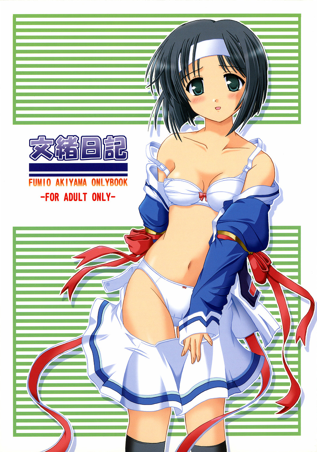 Fumio Nikki page 1 full