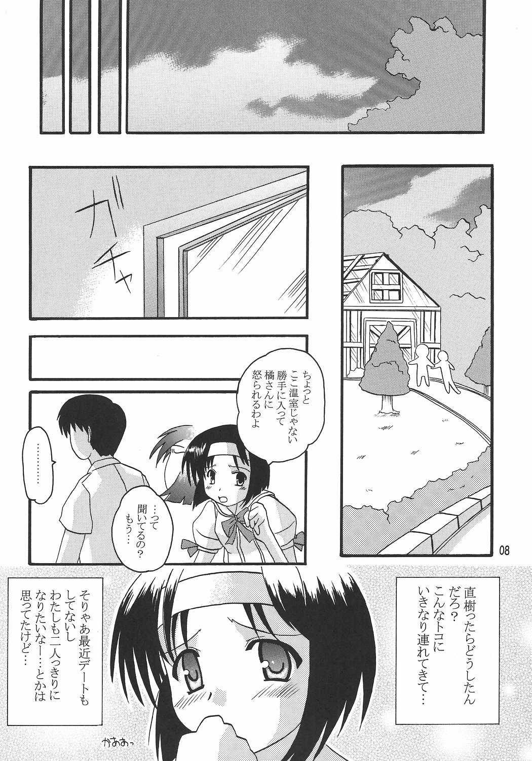 Fumio Nikki page 7 full