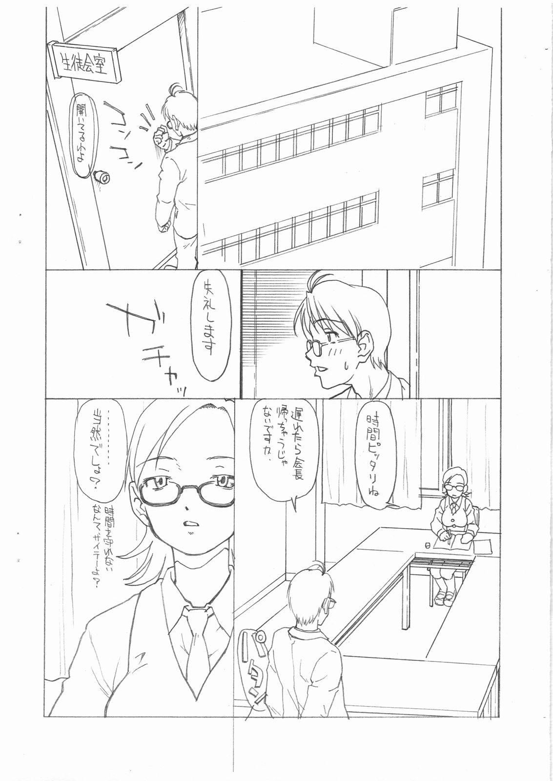 Futtou Challenge page 4 full