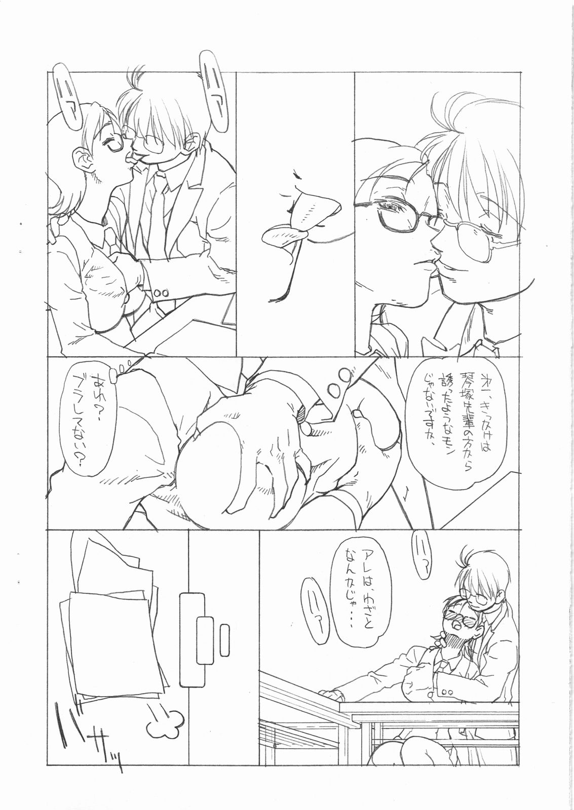 Futtou Challenge page 6 full