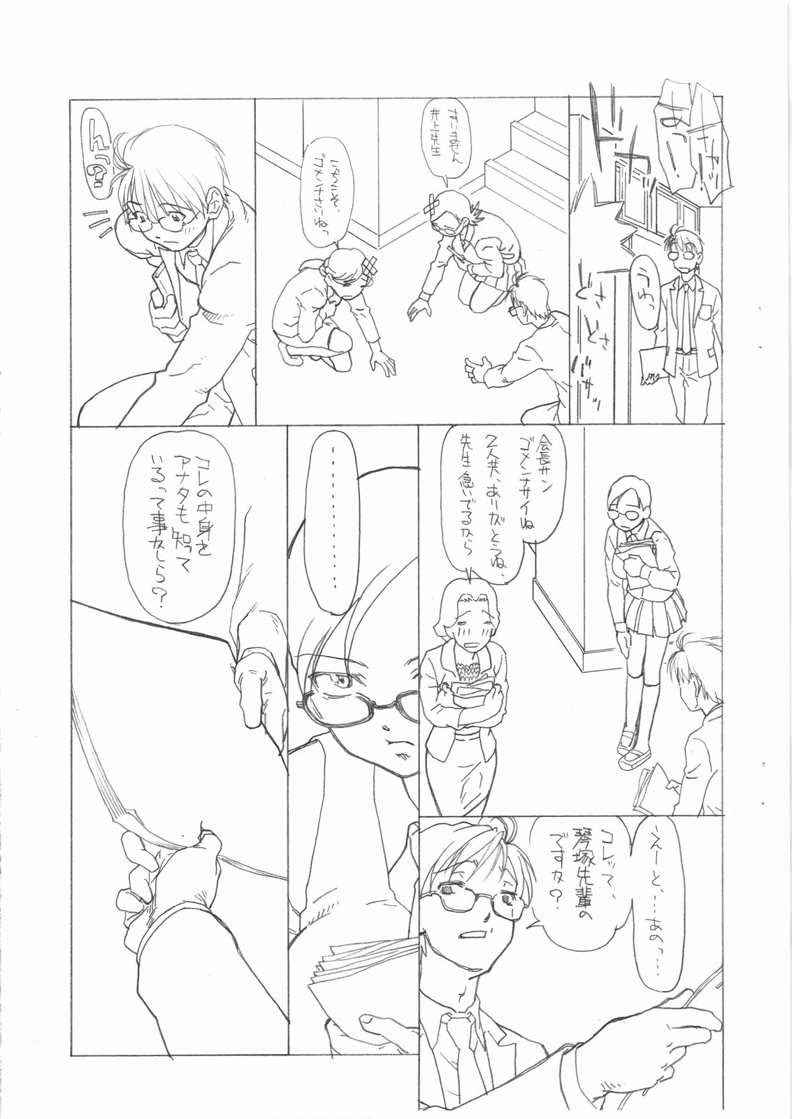 Futtou Challenge page 7 full