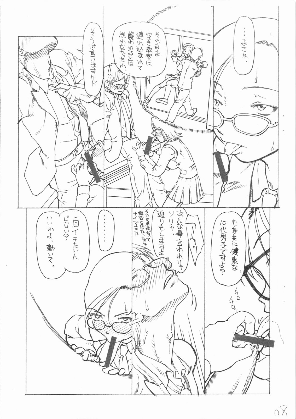 Futtou Challenge page 9 full