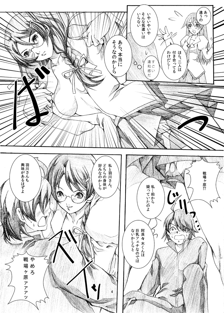 Tsubasa x Hitagi Change! page 3 full