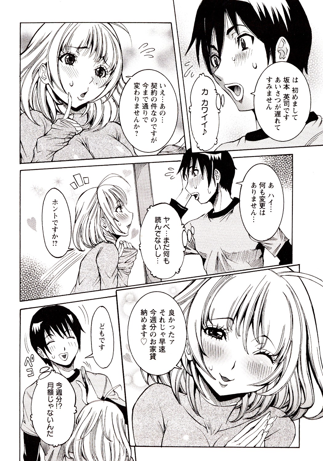 Seiransou ~Chijo no Sumika~ page 10 full