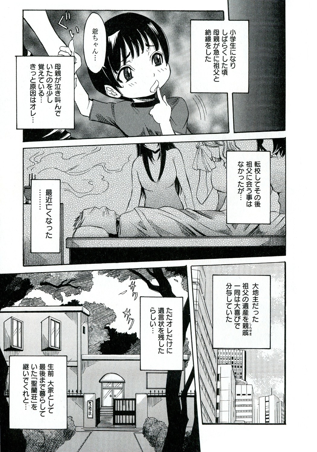Seiransou ~Chijo no Sumika~ page 7 full