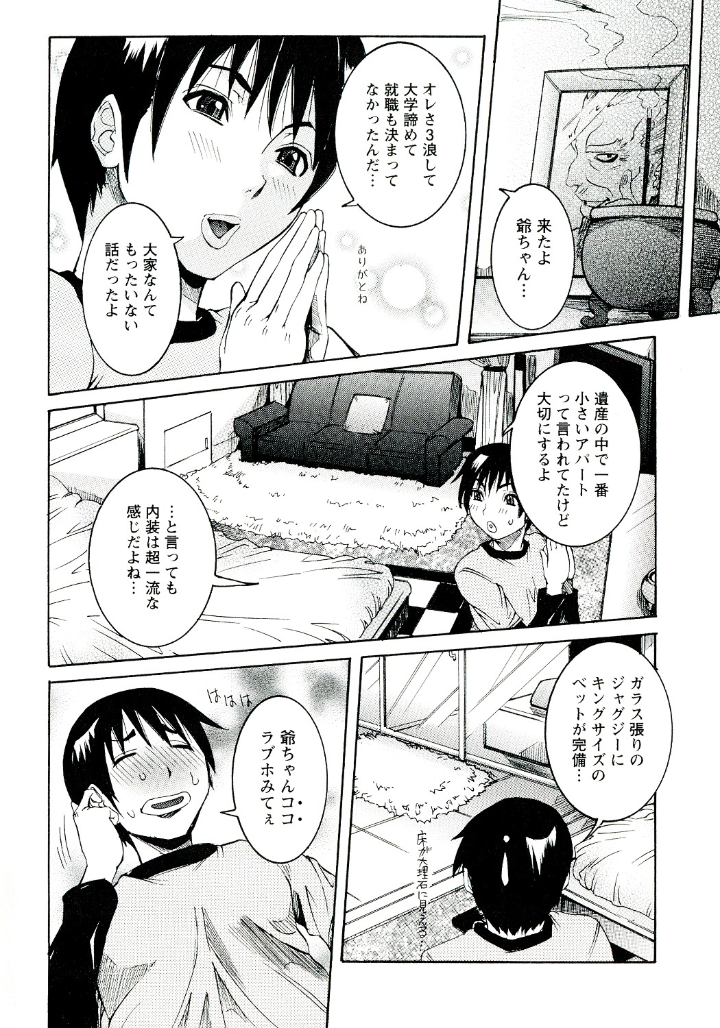 Seiransou ~Chijo no Sumika~ page 8 full