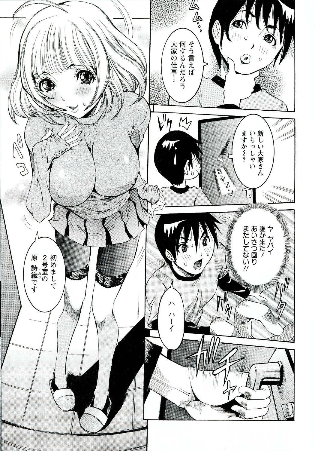 Seiransou ~Chijo no Sumika~ page 9 full