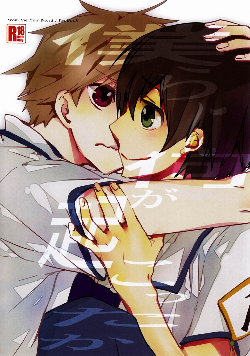 Bokura ni Nani ga Okotta ka page 1 full