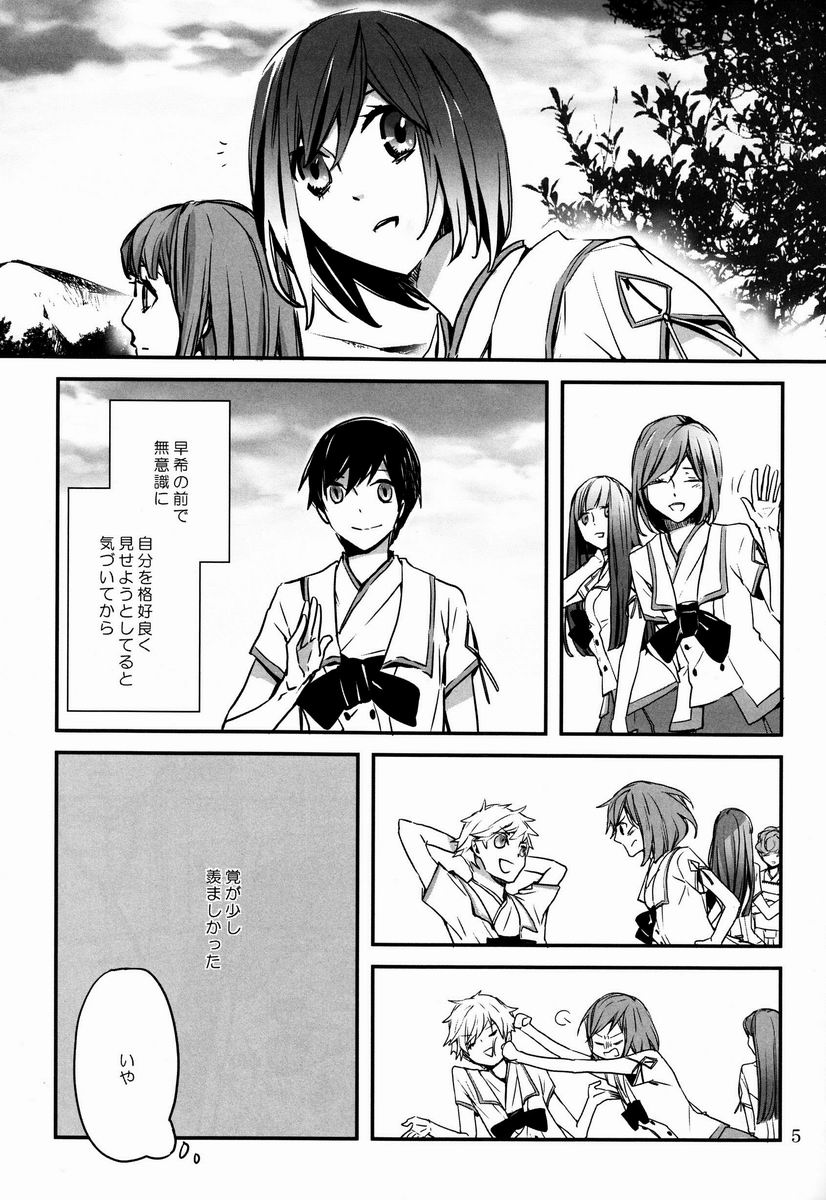 Bokura ni Nani ga Okotta ka page 4 full