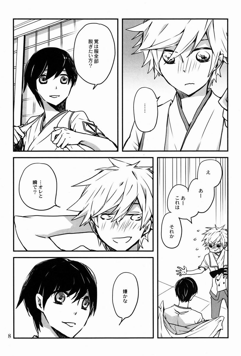 Bokura ni Nani ga Okotta ka page 7 full