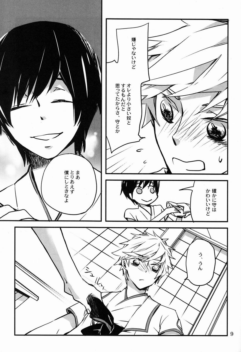 Bokura ni Nani ga Okotta ka page 8 full