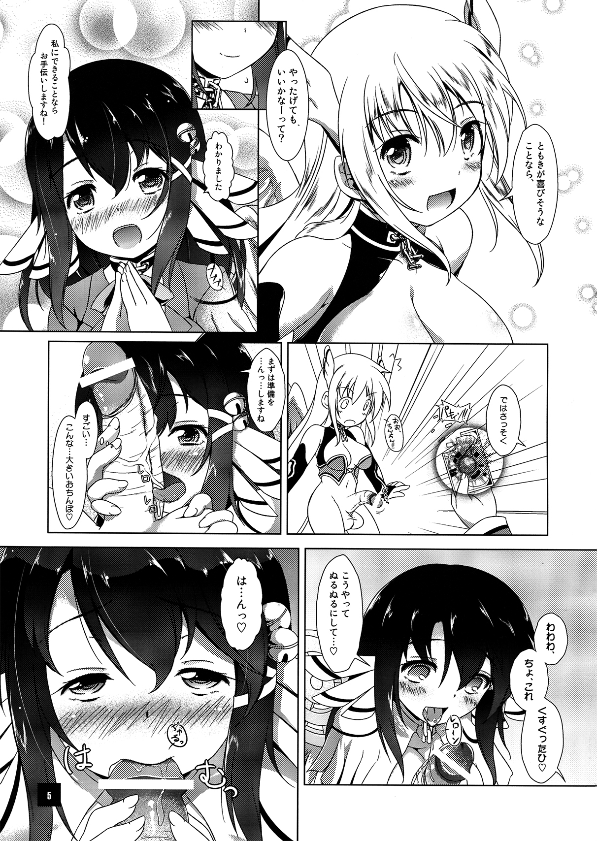 Butsu Butsu Kokan page 4 full