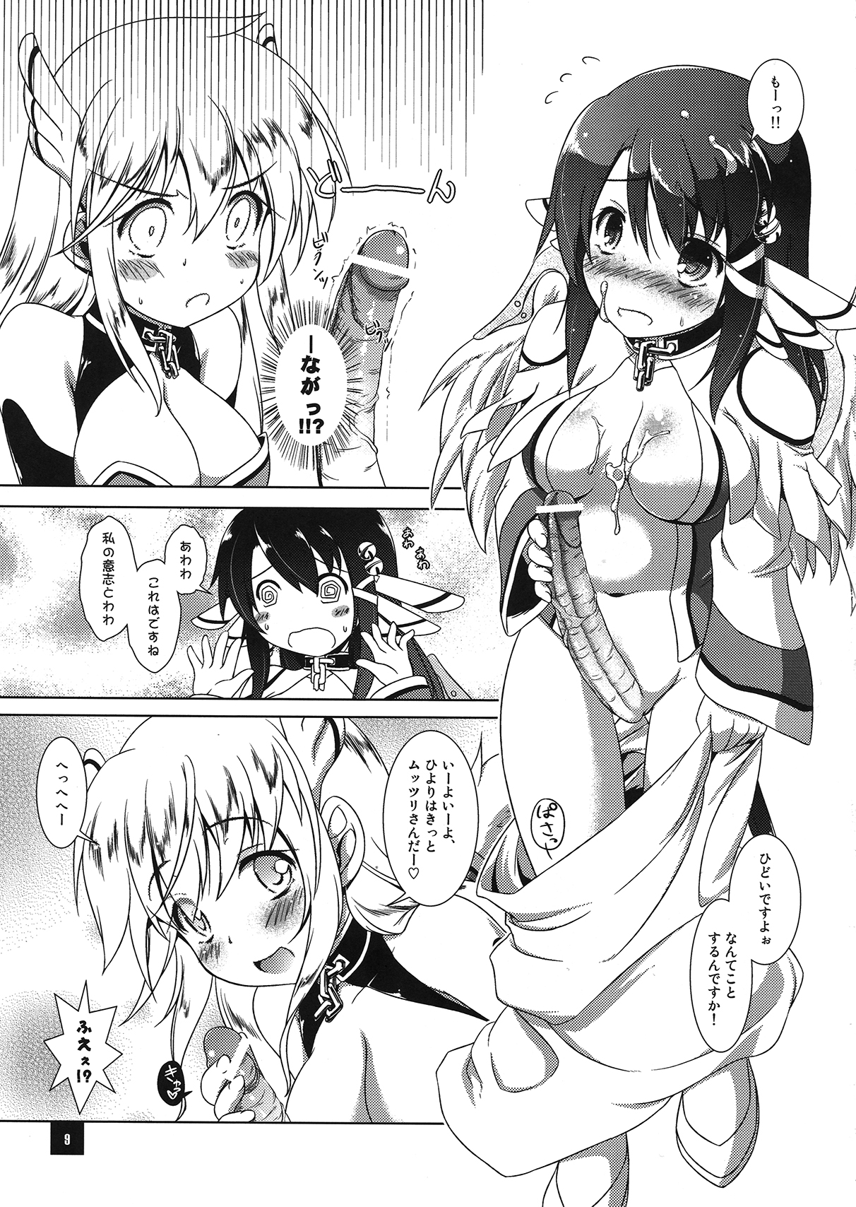 Butsu Butsu Kokan page 8 full