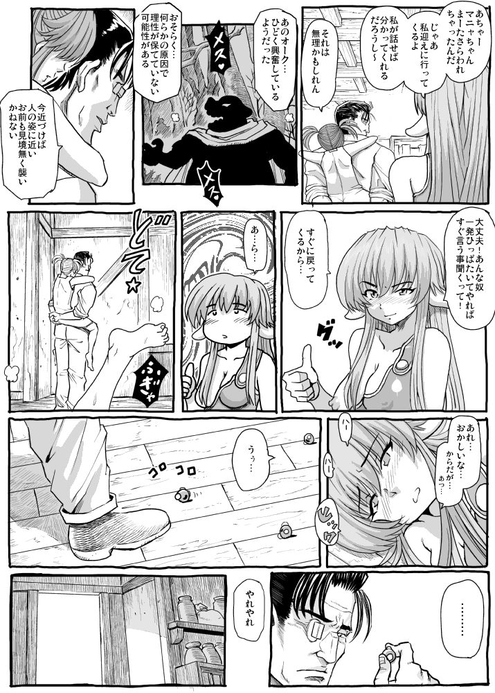 Mandragora no Kusuri uri page 6 full