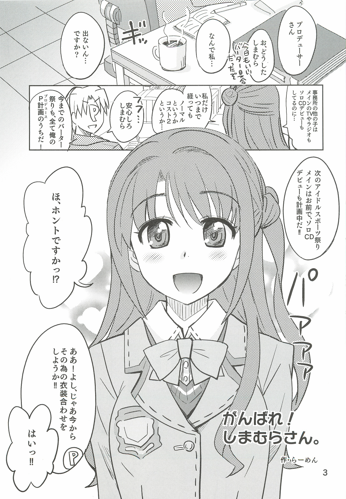 Ganbare Shimamura-san. page 2 full